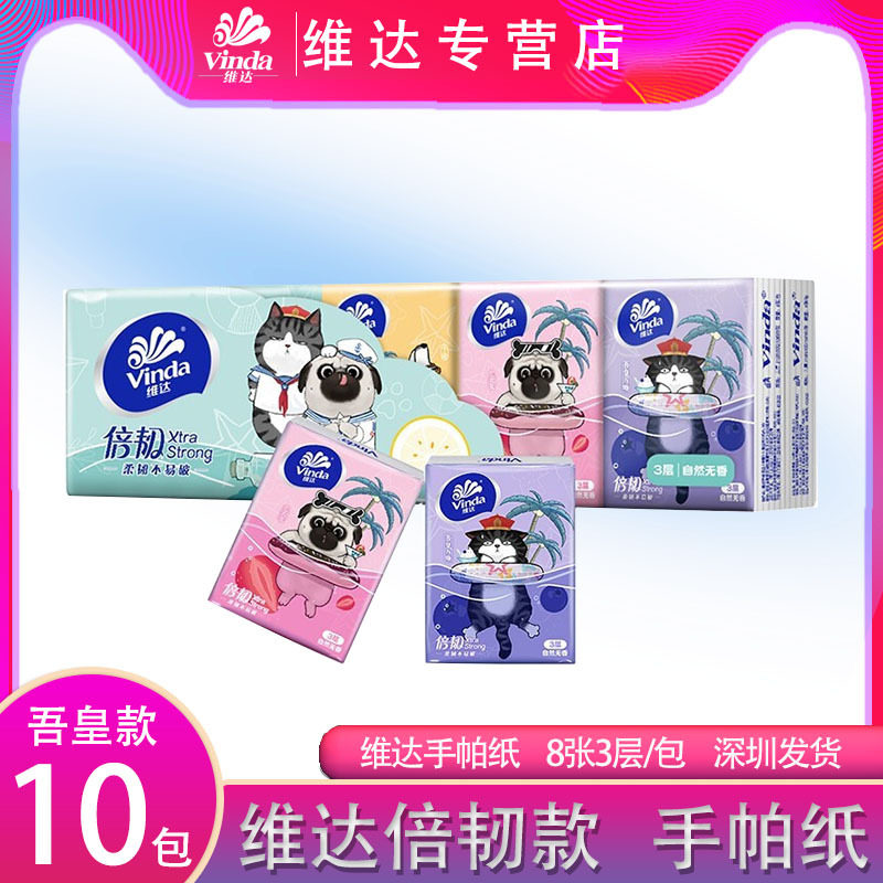 维达吾皇手帕纸三层8张10包/条包邮正品便捷式无香可湿水小包纸巾