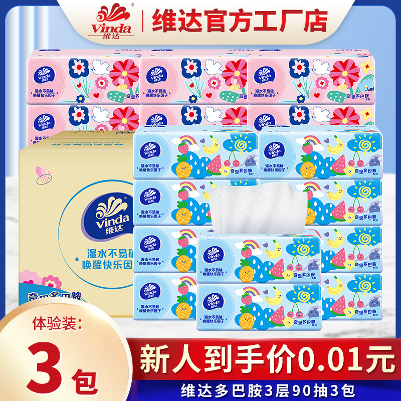 维达抽纸多巴胺压花抽纸3层90抽30包整箱家用实惠面巾餐巾卫生纸