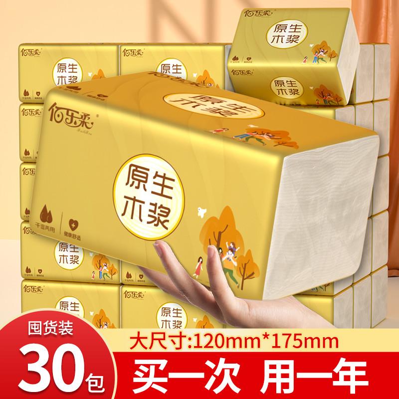佰乐柔大包抽纸金装家用实惠装整箱5层加厚30包木浆纸巾可湿水餐