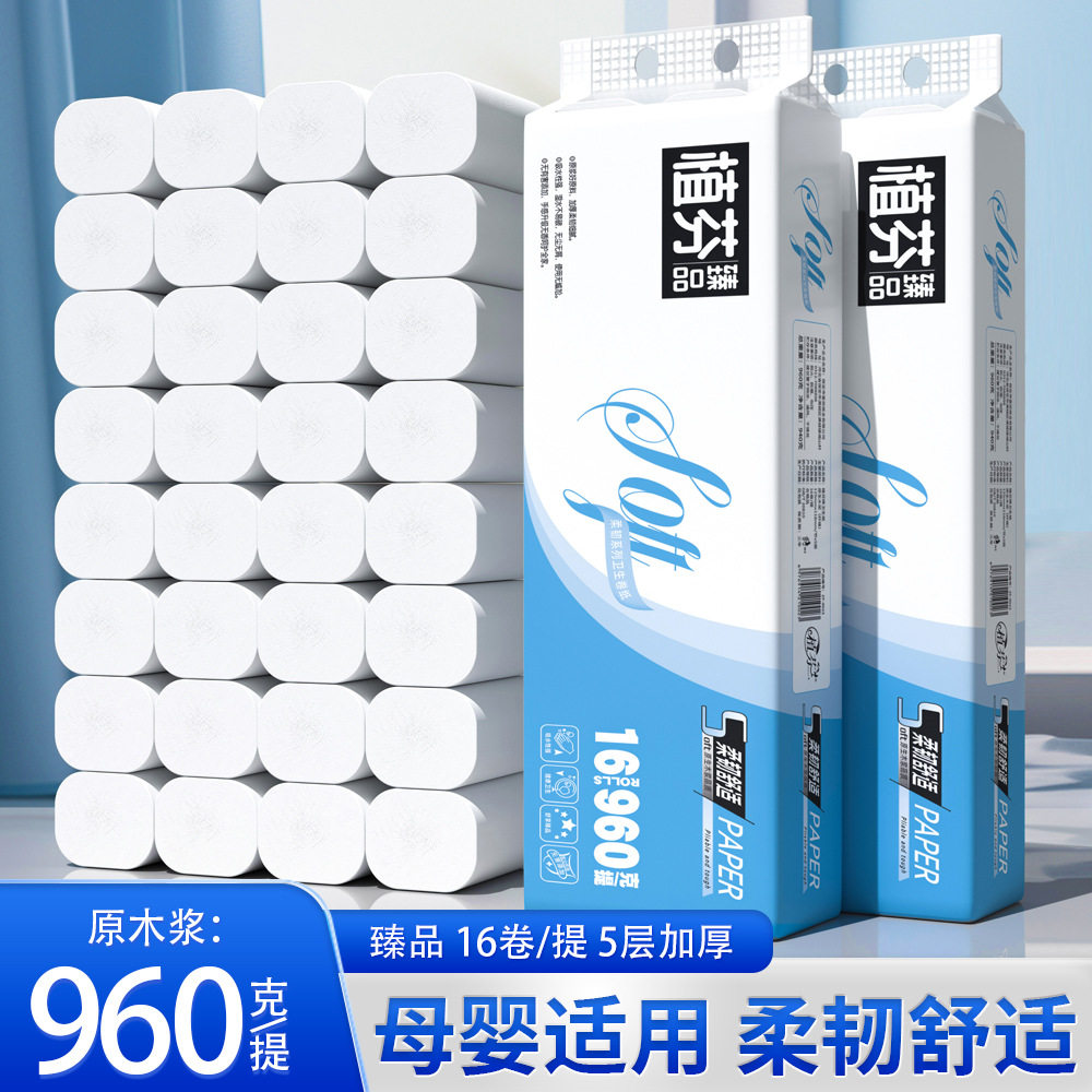 16卷家用衛生紙卷紙擦手紙廁紙整提裝紙巾原木漿無芯卷紙DF