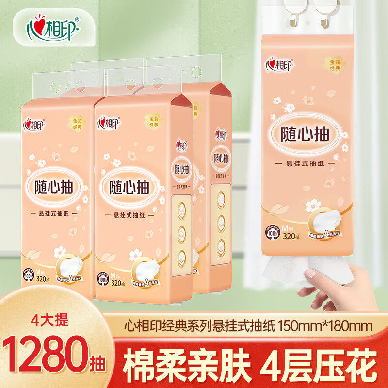 心相印悬挂式抽纸纸巾家用实惠装320抽餐巾纸厕纸擦手纸卫生纸M码