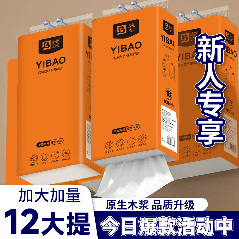 家庭装12大提厕所悬挂式纸巾餐巾纸家用实惠装挂式抽纸整箱