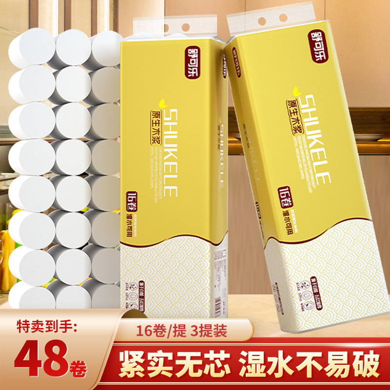 48卷卫生纸家用原木无芯卷纸整提实惠装擦手纸厕纸巾代发