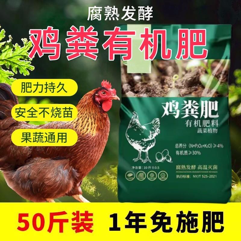 家用鸡粪发酵有机肥种菜羊粪果树鸡粪肥花卉纯鸡粪有机肥料蔬菜用