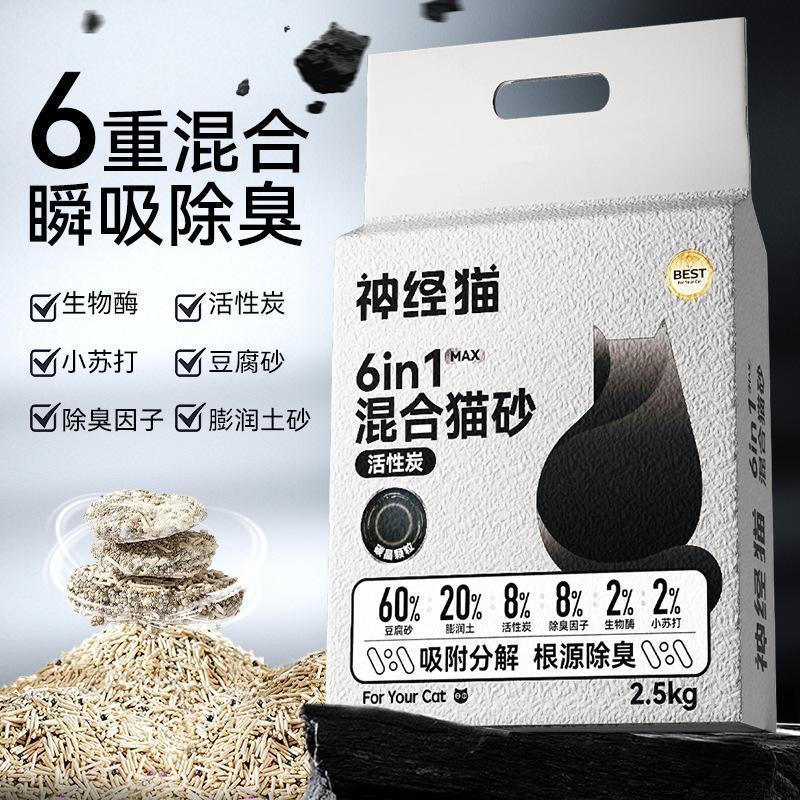 新款混合矿砂包邮20斤猫砂大批量豆腐猫沙低尘结团除臭膨润土猫沙