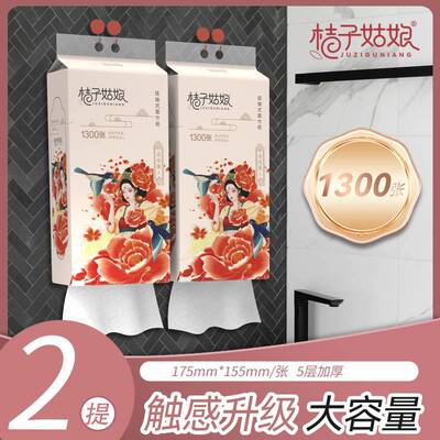 桔子姑娘壁挂抽纸卫生纸整箱 悬挂式面巾纸1300张餐巾纸代发FX