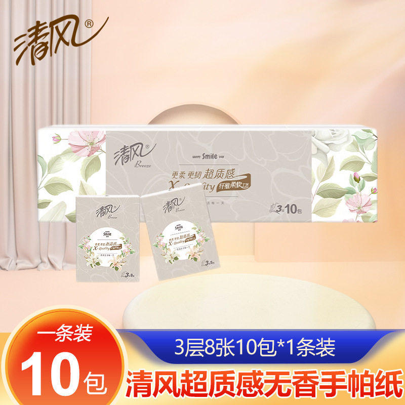 清风手帕纸超质感3层8张10包小包纸巾便携餐巾纸学生外随身卫生纸