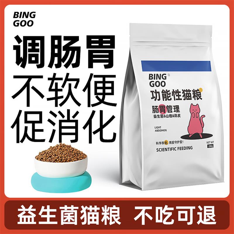 全价益生菌猫粮调理肠胃敏感肠道猫咪专用软便克星改善拉稀促消化