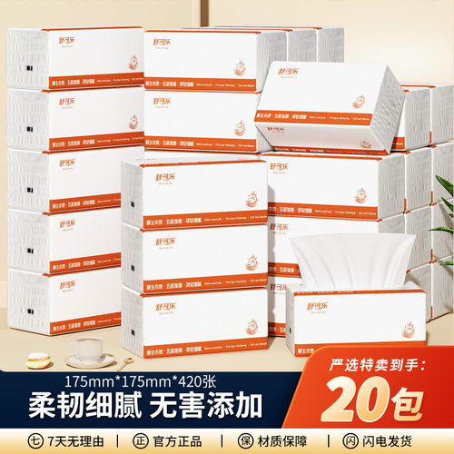 420張抽紙大規格餐巾紙巾家用親膚擦手紙家庭實惠裝衛生紙巾DF