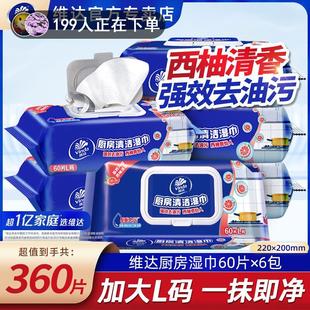 杀菌清洗专用擦油湿纸巾家用清洁用纸 维达厨房湿巾强力去油污装