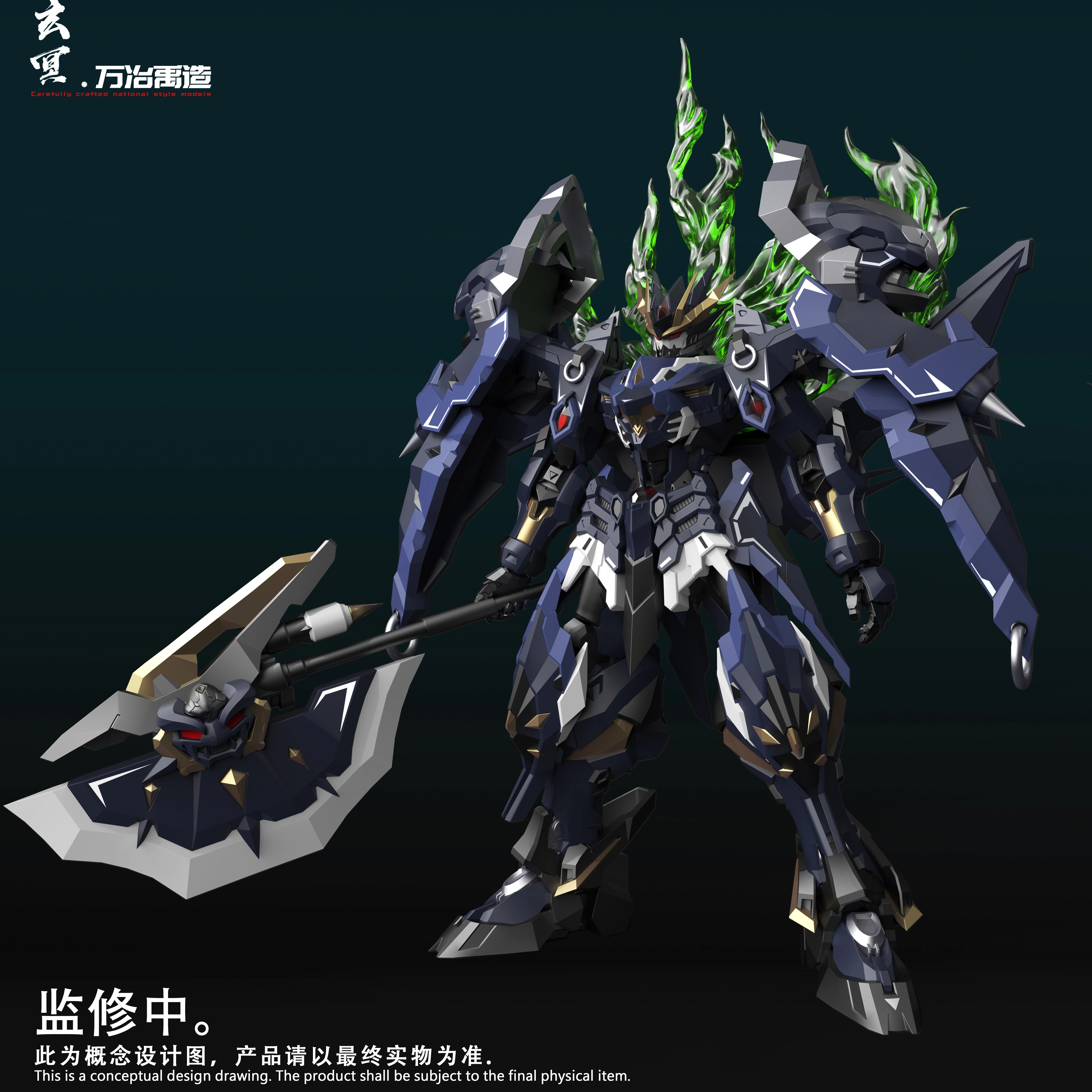 万冶禹造镇守者玄冥机甲模型