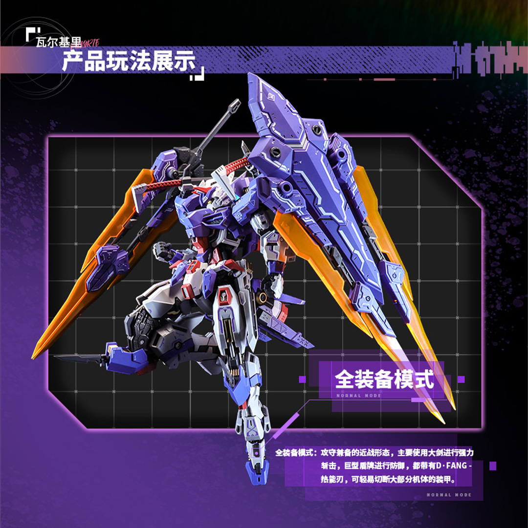 伊达斯科技瓦尔基里可动模型