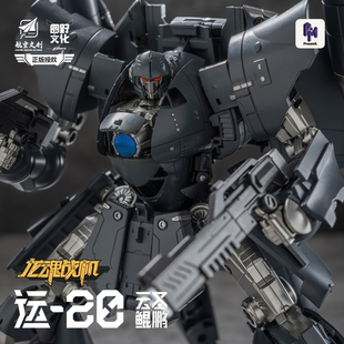 圆野文化X航空文创 龙魂战机 Y20云圣鲲鹏 变形机甲成品模型
