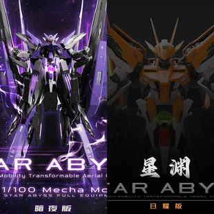 铁创模型 星渊 1/100 国创机甲拼装模型 TC-004 可动摆件