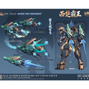 定金 火将军 猛将传 西楚霸王 MJZ-04 国创机甲关节可动模型摆件