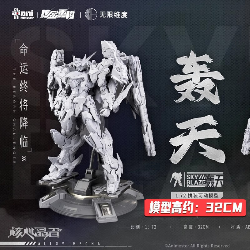 核金重构无限维度轰天号机甲模型