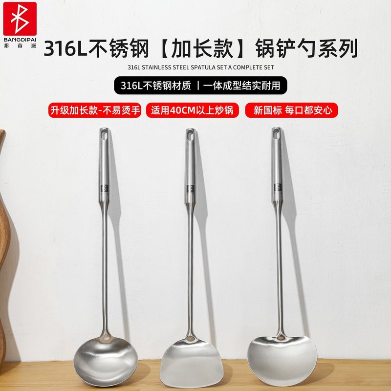 邦帝派316L不锈钢锅铲加厚家用厨房隔热炒菜铲煎铲汤勺蘑菇铲漏勺