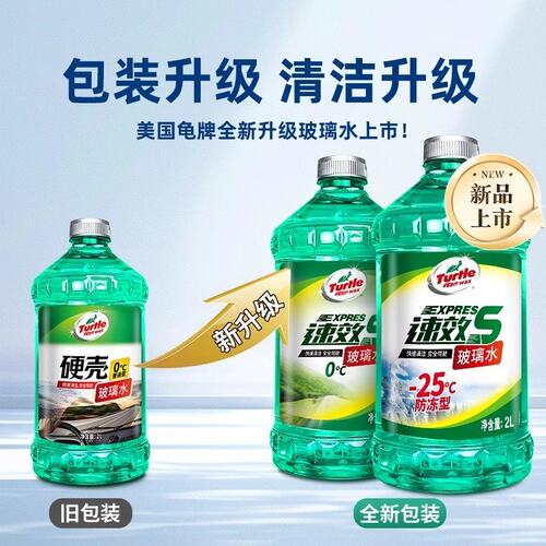 Turtle/龟牌冬季防冻汽车专用玻璃水零下强力去污去油膜强效清洁