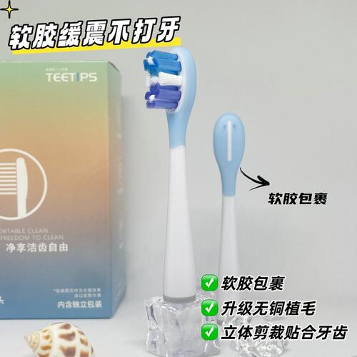 Teetips适配笑容加usmile电动牙刷头P20 PRO/Y10/P10缓震软毛替换