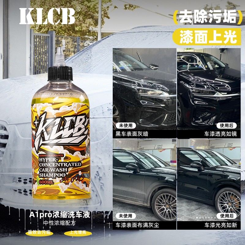 KLCB/苛力A1Pro洗车用品高浓缩洗车液不伤车漆水蜡泡沫清洁洗车液图片