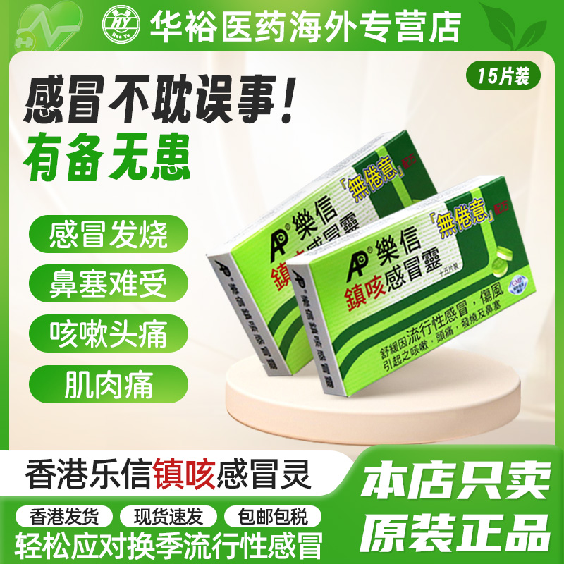 乐信镇咳感冒灵儿童成人流行伤风感冒头痛鼻塞咳嗽呼吸感染无倦意