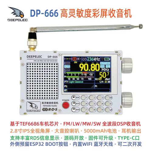 TEF6686 DSP 收音机 DP-666 高灵敏度 全波段 FM AM 调频 短波