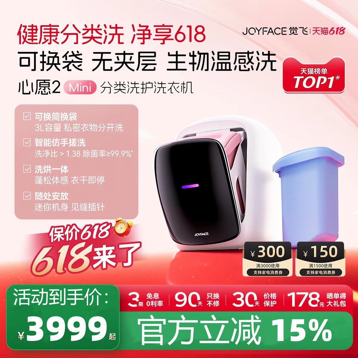 觉飞心愿2Mini内衣洗烘一体机