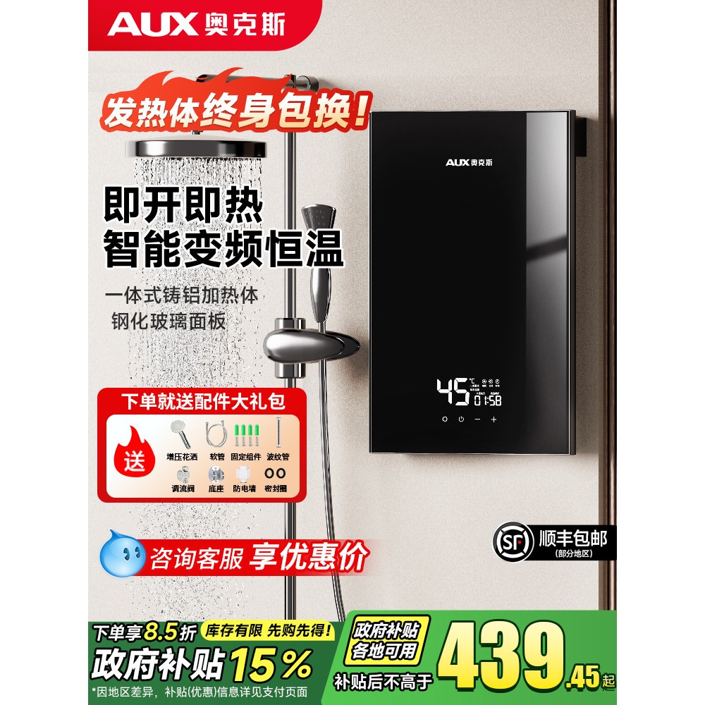 奥克斯即热式电热水器家用小型变频恒温速热卫生间洗澡淋浴免储水