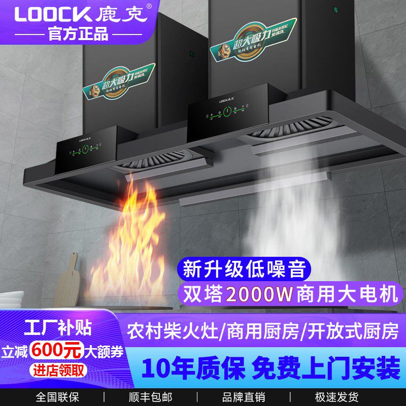 LOOCK/鹿克农村柴火灶油烟机土灶专用油烟机大功率商用厨房大吸力