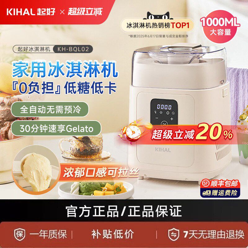 KIHAL全自动雪糕机压缩机式Gelato冰淇淋机 容量1000ml家用