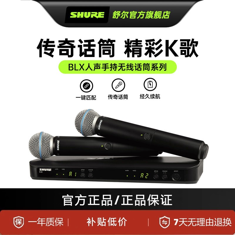 Shure舒尔BLX24/288无线麦克风专业直播K歌舞台表演出BETA58A话筒