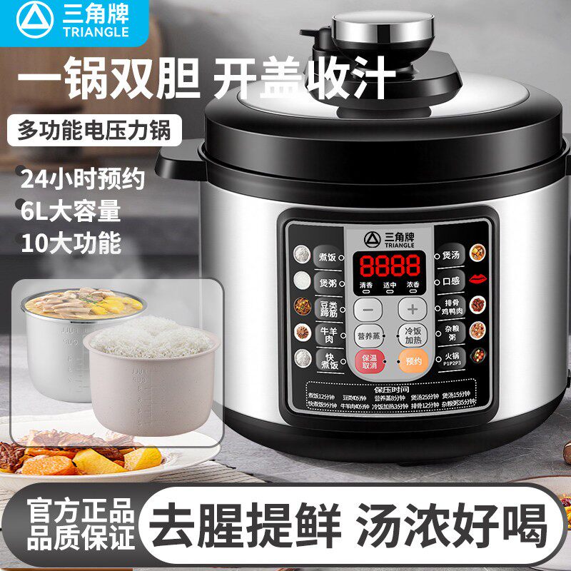 三角牌新型电压力锅家用小2人3人电高压锅多功能压力锅电饭煲智能