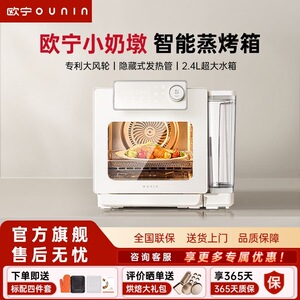 欧宁蒸烤一体电烤箱304不锈钢