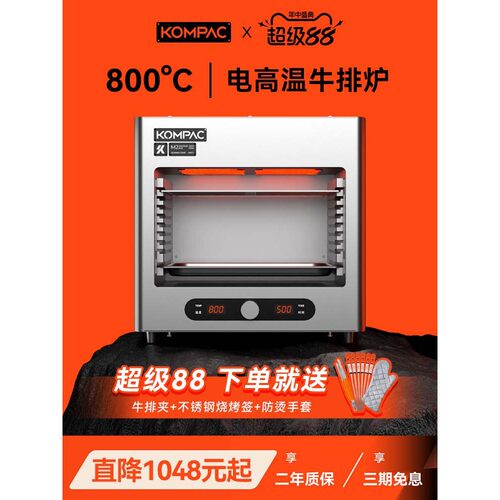 kompac安派高温牛排炉商用家用电烤炉烤牛排机面火炉煎牛扒机