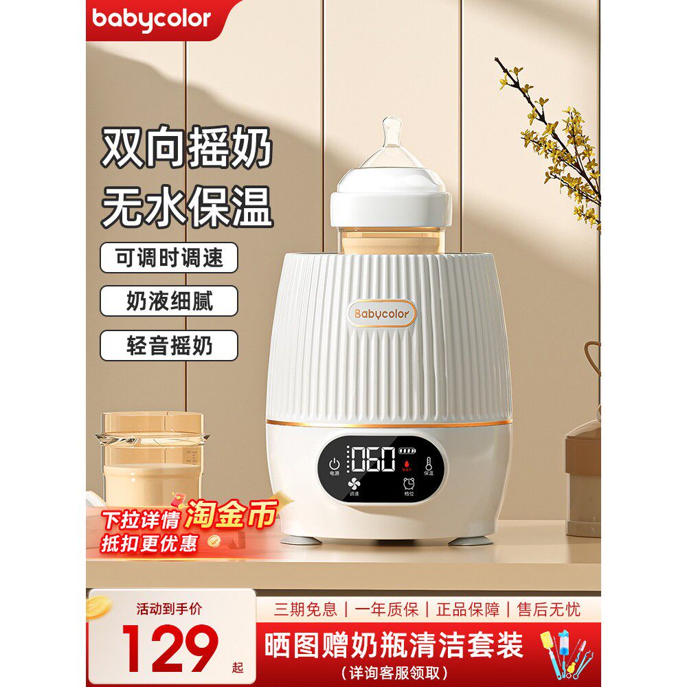 babycolor摇奶器保温二合一婴儿电动自动奶粉搅拌器宝宝摇奶机