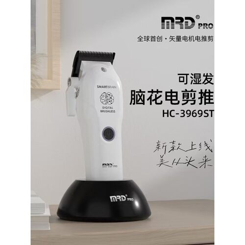 MRD摩尔达电推剪理发器专业发廊理发mrd摩尔达官方专卖店HC3969ST
