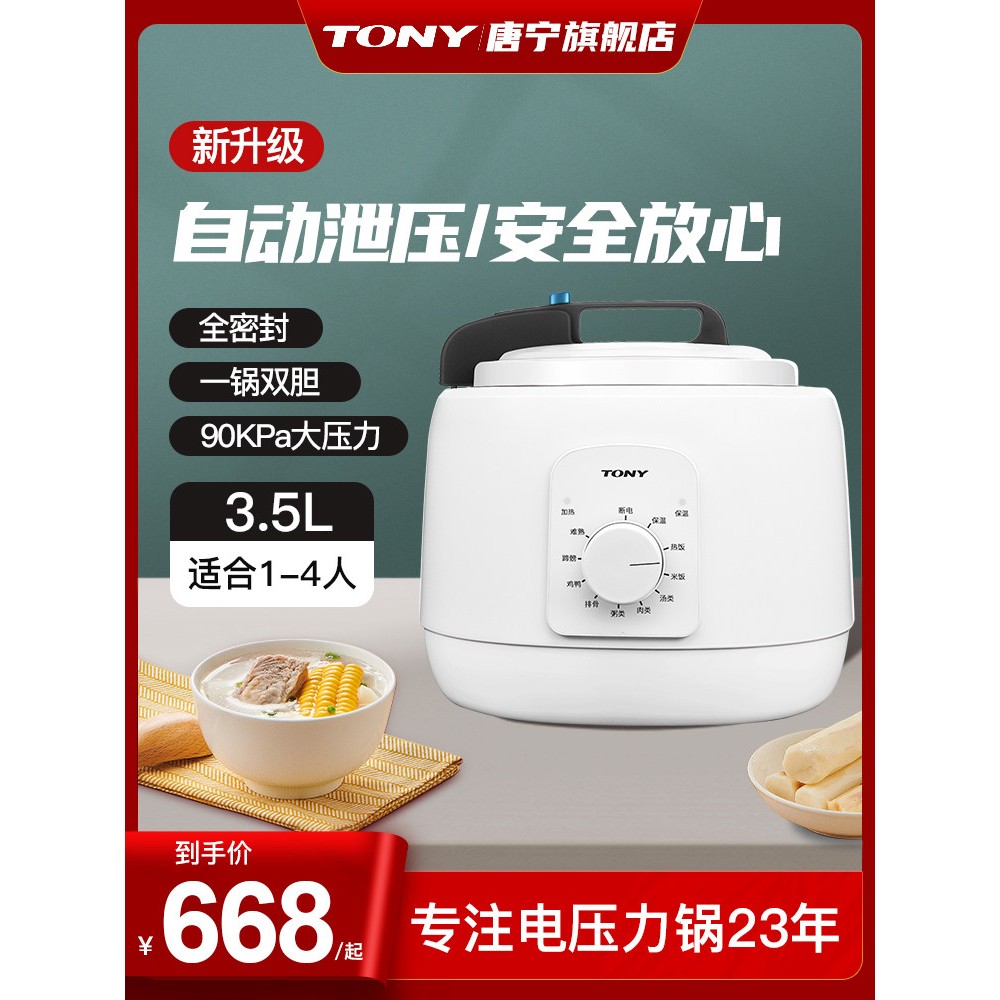 唐宁电压力锅小智能电高压锅家用6-8人3L5L6L多功能电饭煲压力锅