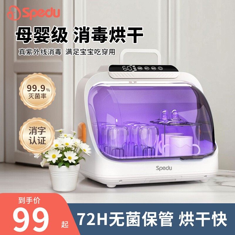 spedu紫外线婴儿奶瓶消毒器带烘干二合一大容量杀菌消毒柜宝宝用