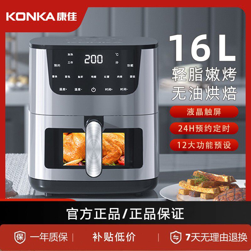康佳空气炸锅家用迷你小型电烤箱一体多功能智能烤箱烤箱大容量