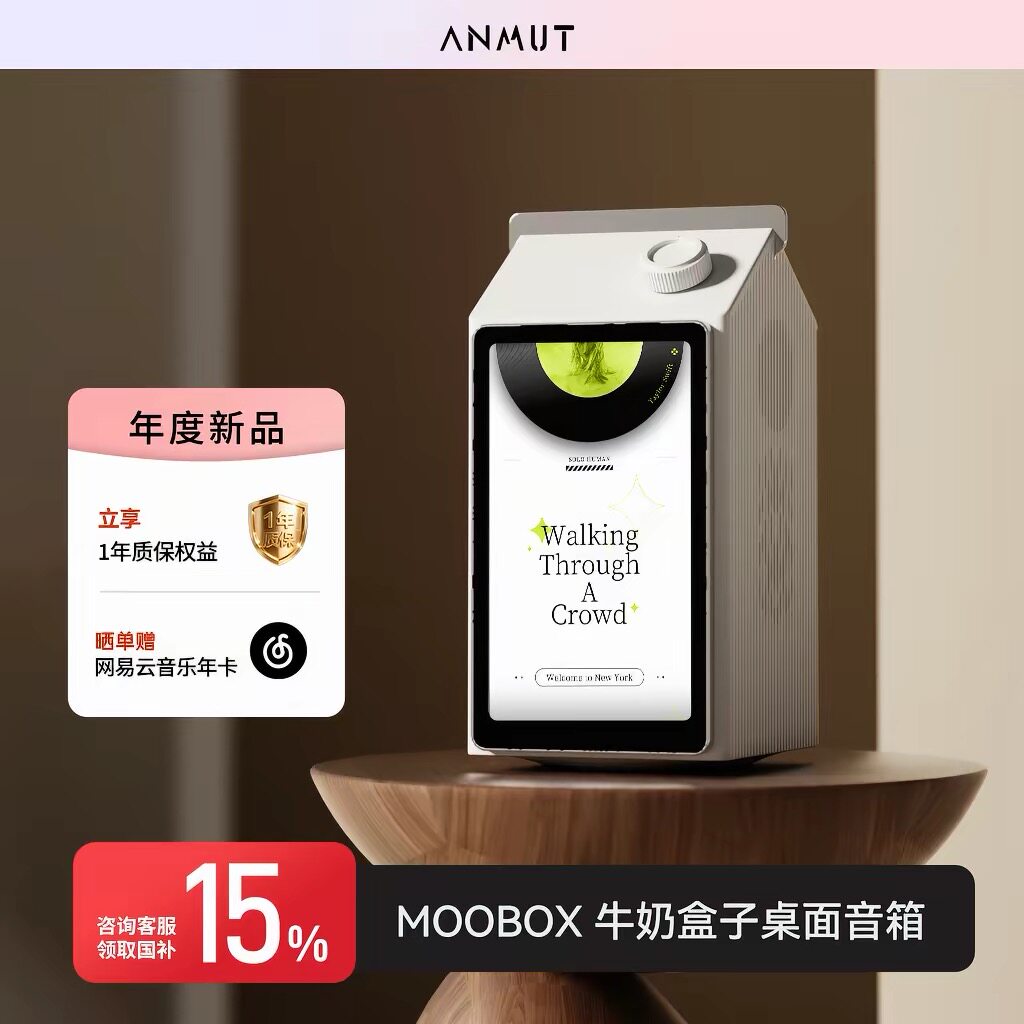 ANMUT牛奶盒子蓝牙音箱歌词屏显