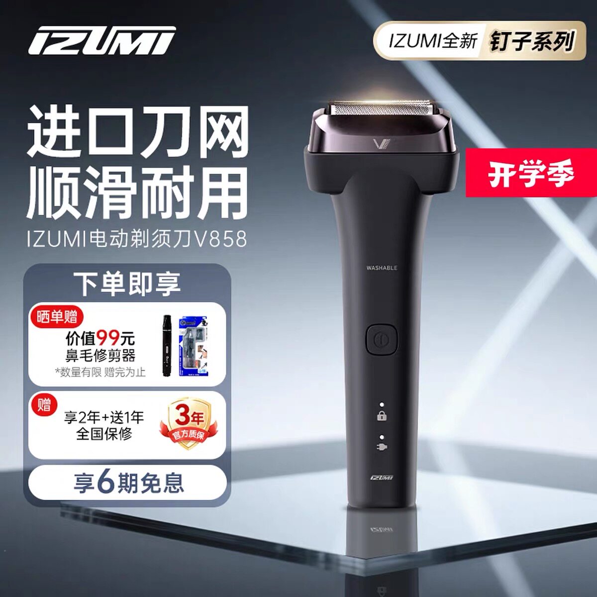 IZUMI泉精器往复式5刀头剃须刀