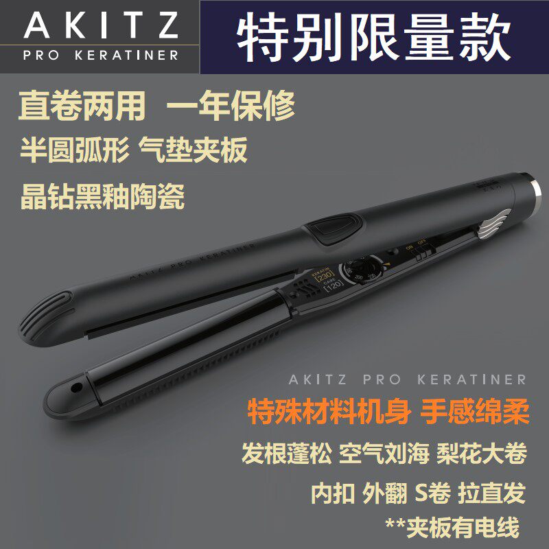 韩国正品AKITZ晶钻陶瓷半圆弧形气垫夹板直卷两用卷发棒发根蓬松