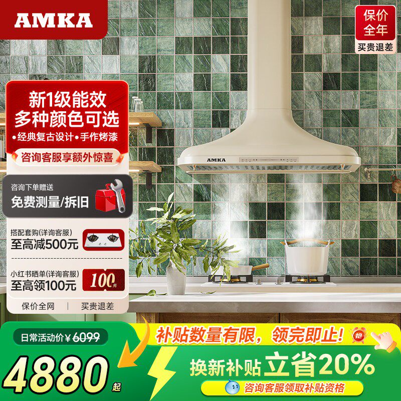 Amka欧式油烟机家用厨房覆古抽油烟机顶吸脱排大吸力白色吸油烟机