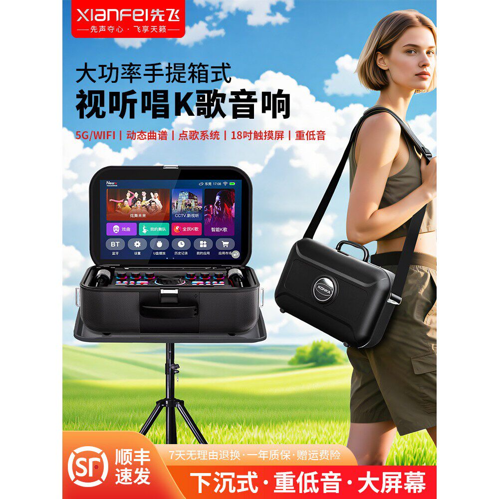 先飞户外K歌音响手提广场舞音箱带显示屏家庭KTV卡拉OK点歌一体