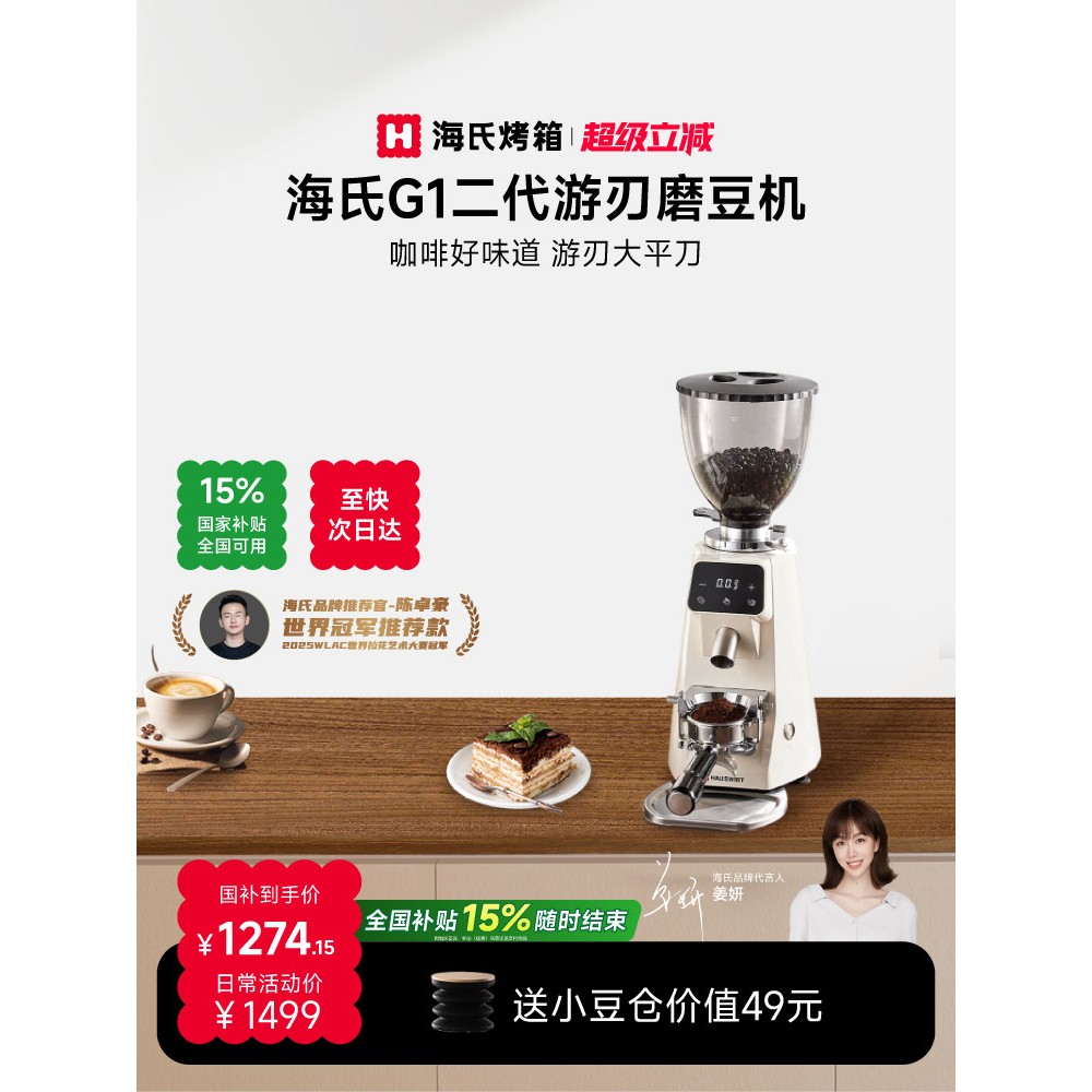 海氏G1二代平刀电动磨豆机