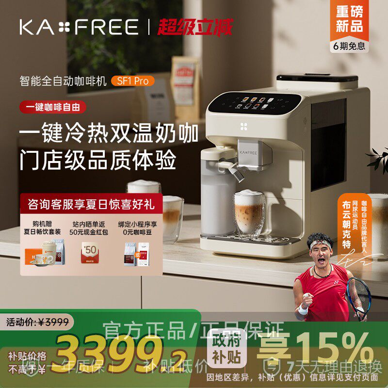 咖啡自由SF1 Pro全自动咖啡机 家用冷萃奶咖研磨一体机 意式小型2