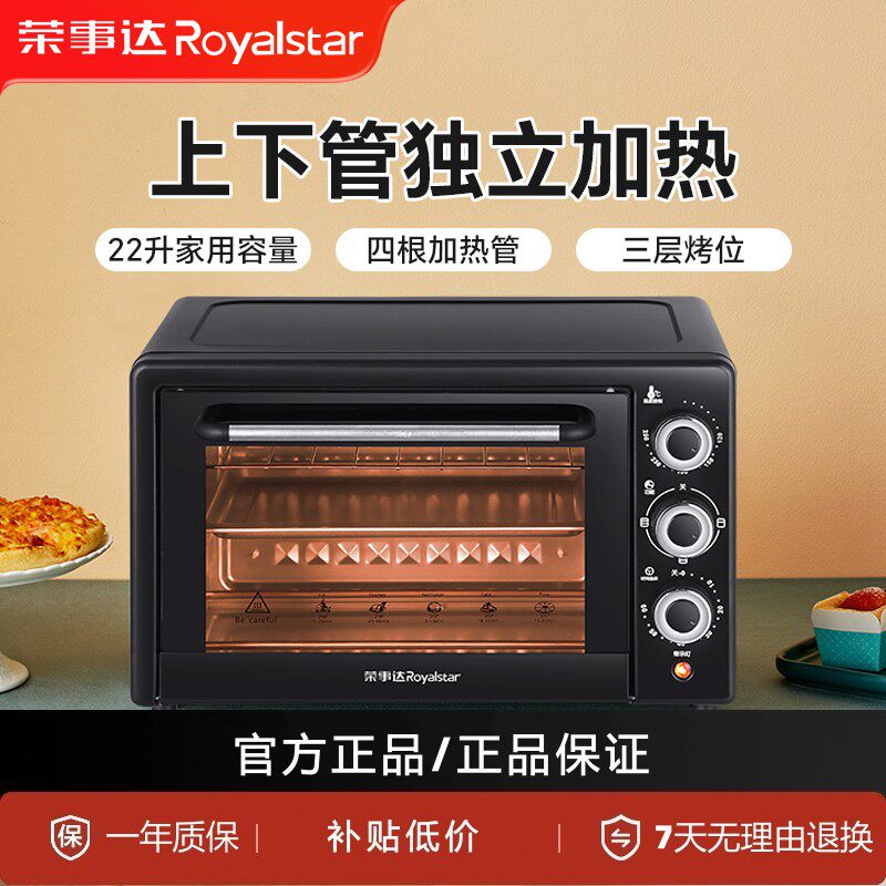 荣事达电烤箱家用小型一体蒸烤炸多功能烘焙蛋糕蛋挞电烤蒸箱22升
