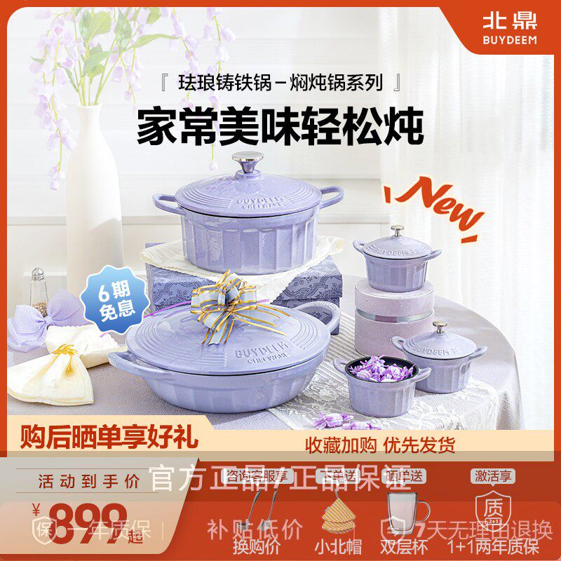 北鼎珐瑯锅铸铁煲汤家用焖炖锅多功能砂锅进口平底锅具套装煮锅