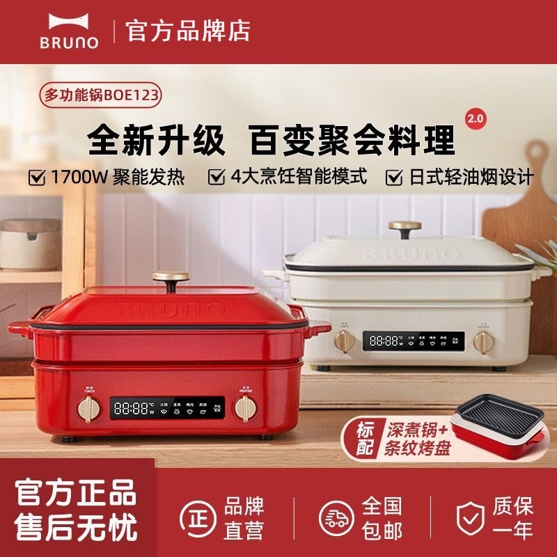 BRUNO第二代多功能料理锅火锅蒸煮炒煎涮一体机家用电烤肉锅