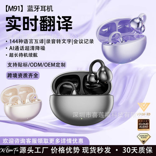 1MORE万魔官网HYUNDAI爆款M91翻译蓝牙耳机数显OWS不入耳骨传导夹